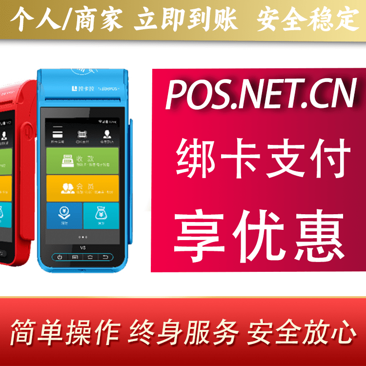 图木舒克拉卡拉智能pos机