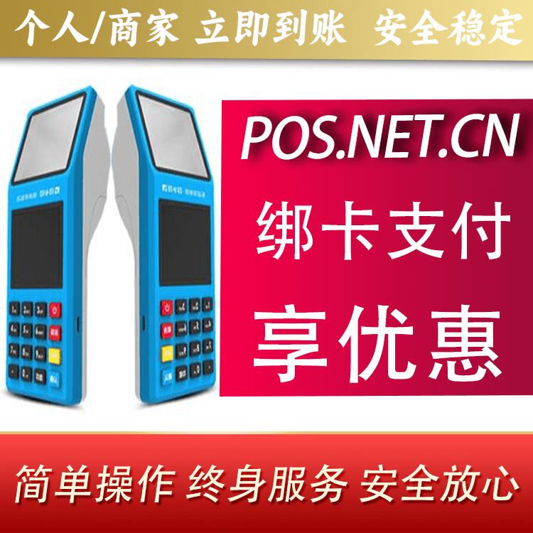 图木舒克拉卡拉超级收款宝POS机