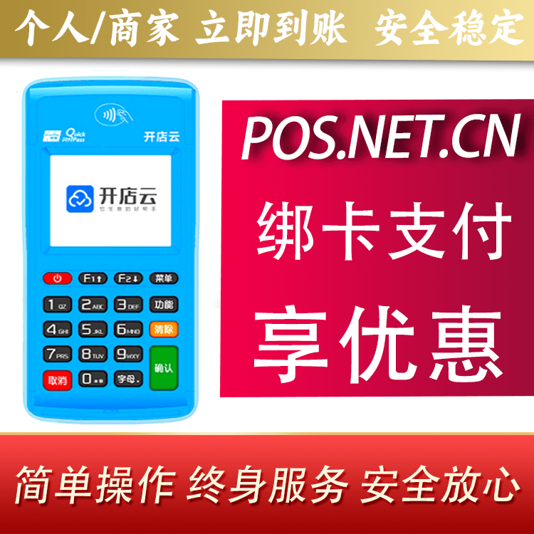 图木舒克开店云电签pos