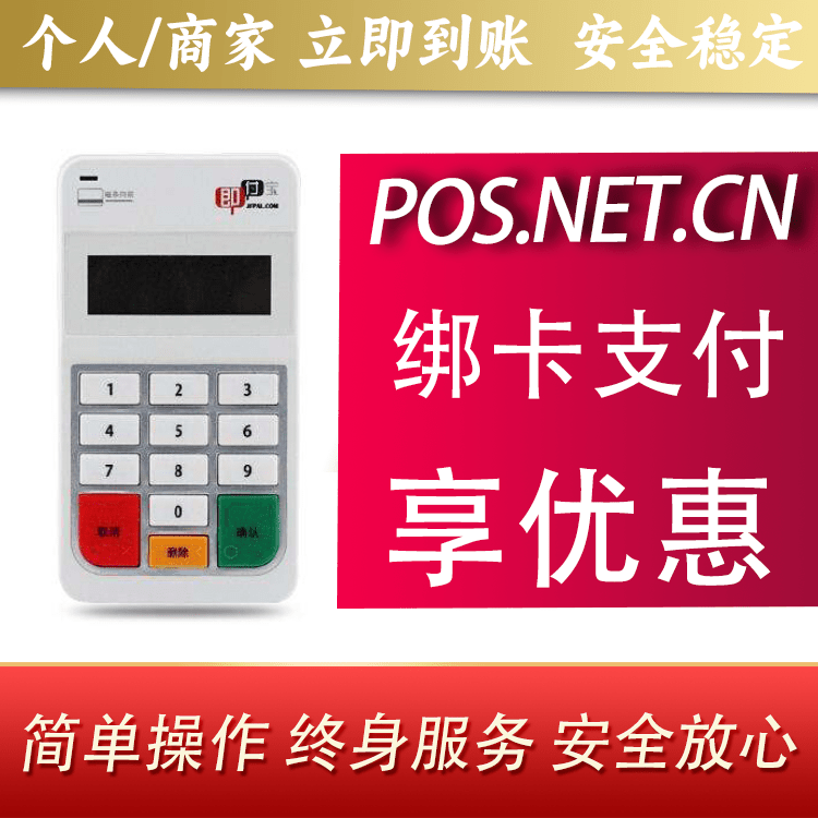 图木舒克即付宝电签POS