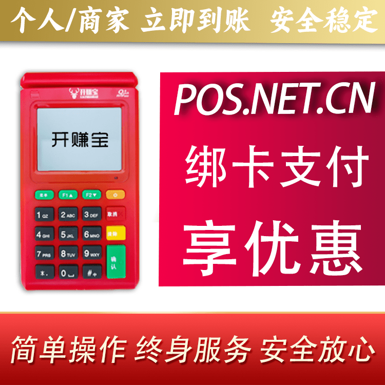 图木舒克开赚宝电签POS机