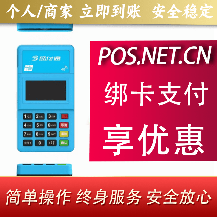 图木舒克盛付通电签POS