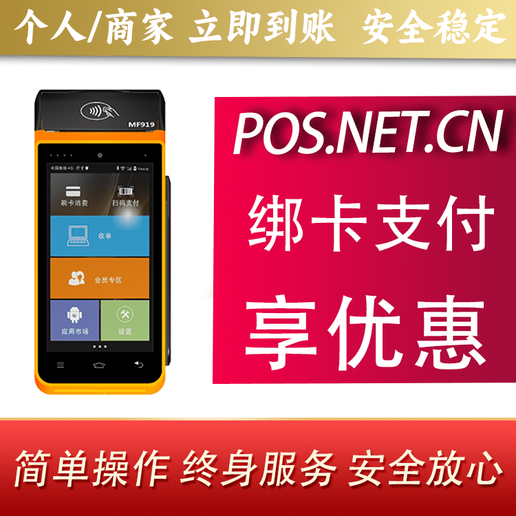 图木舒克海科智能POS机