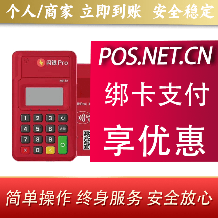 图木舒克闪银Pro智能支付终端