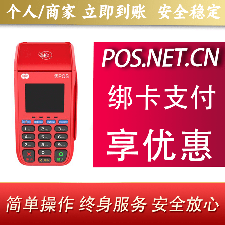 图木舒克联动优POS智能支付