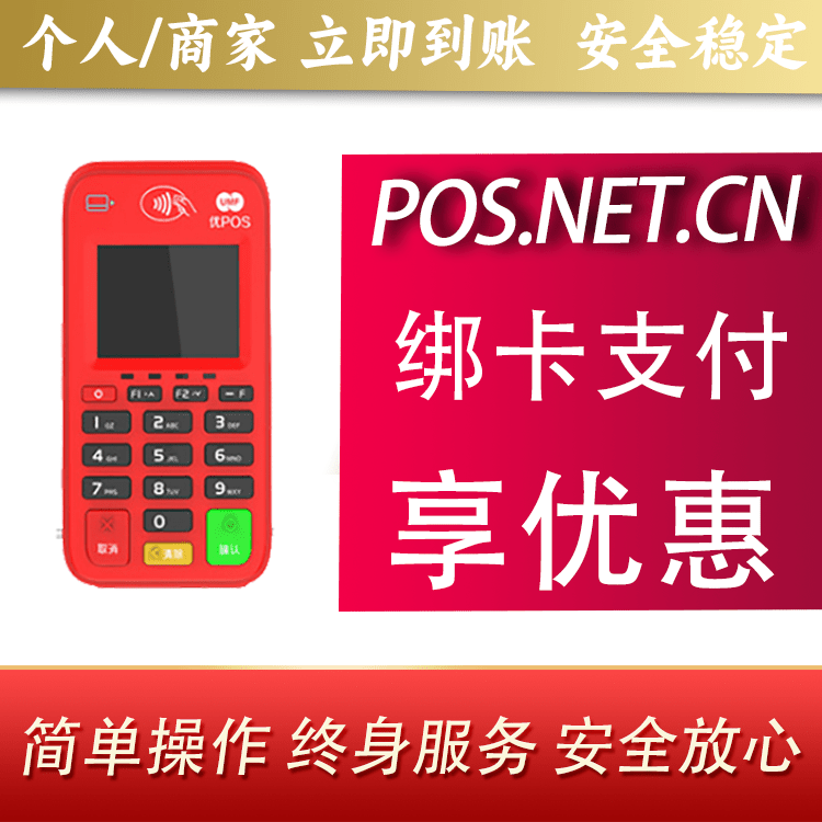 图木舒克联动优势电签POS终端