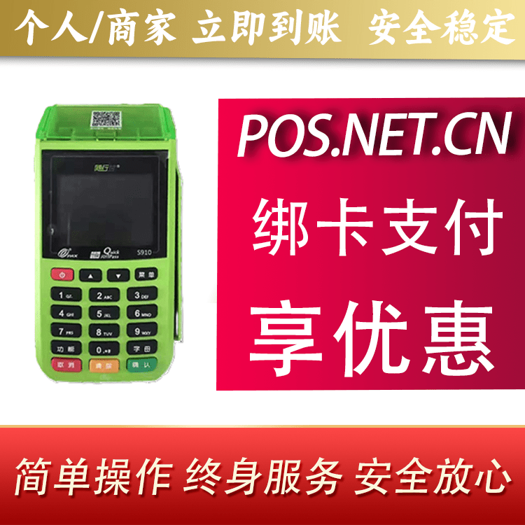 图木舒克随行付大POS