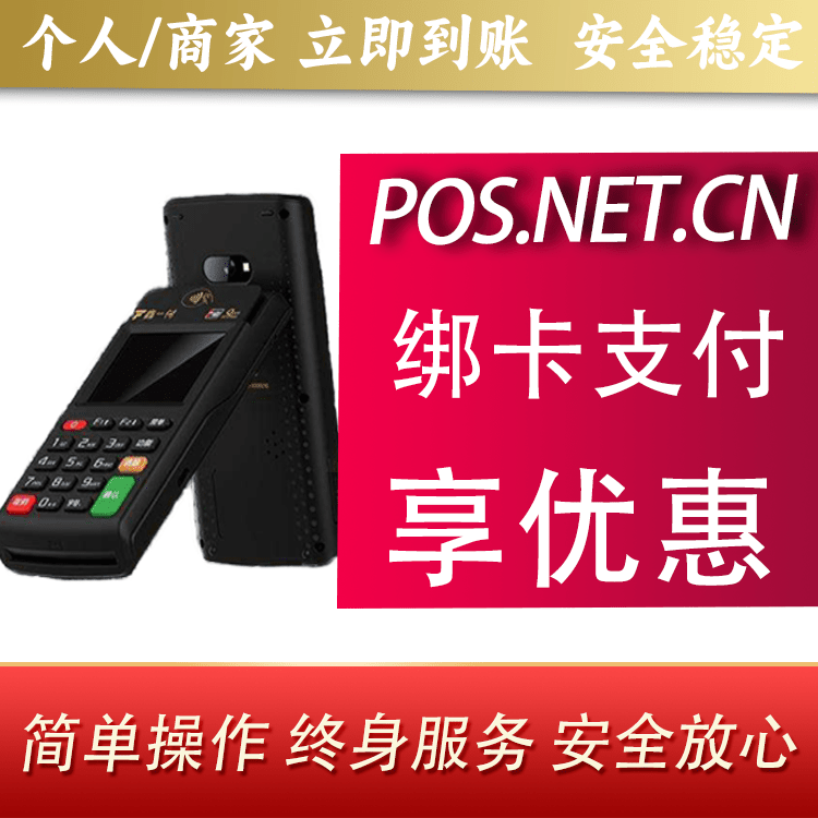 图木舒克鑫一付智能POS