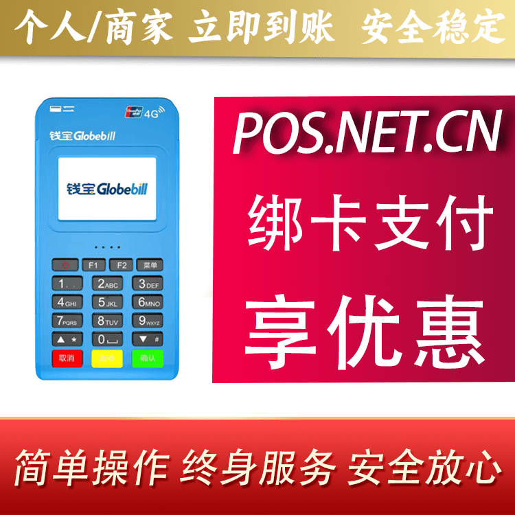 图木舒克钱宝MPOS蓝牙支付