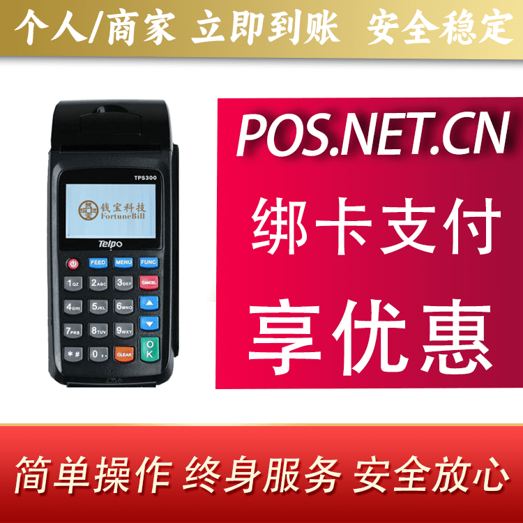 图木舒克钱宝大POS