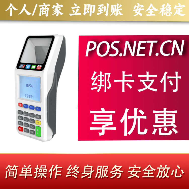 图木舒克超级盛POS智能