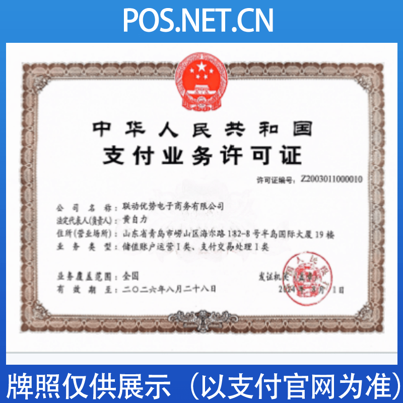 图木舒克联动优势支付牌照