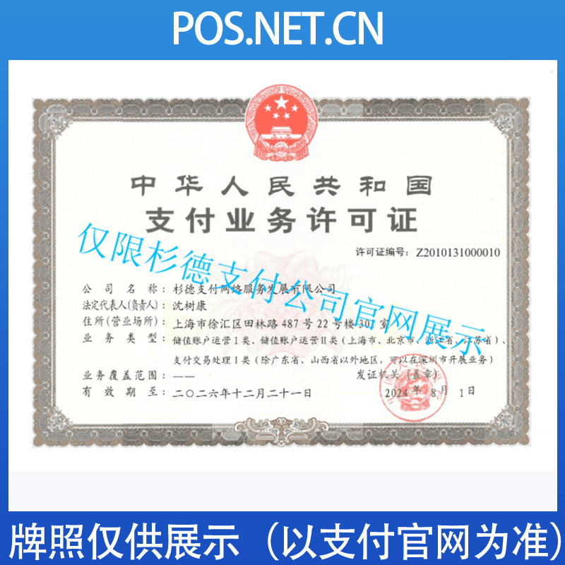 图木舒克杉德支付牌照