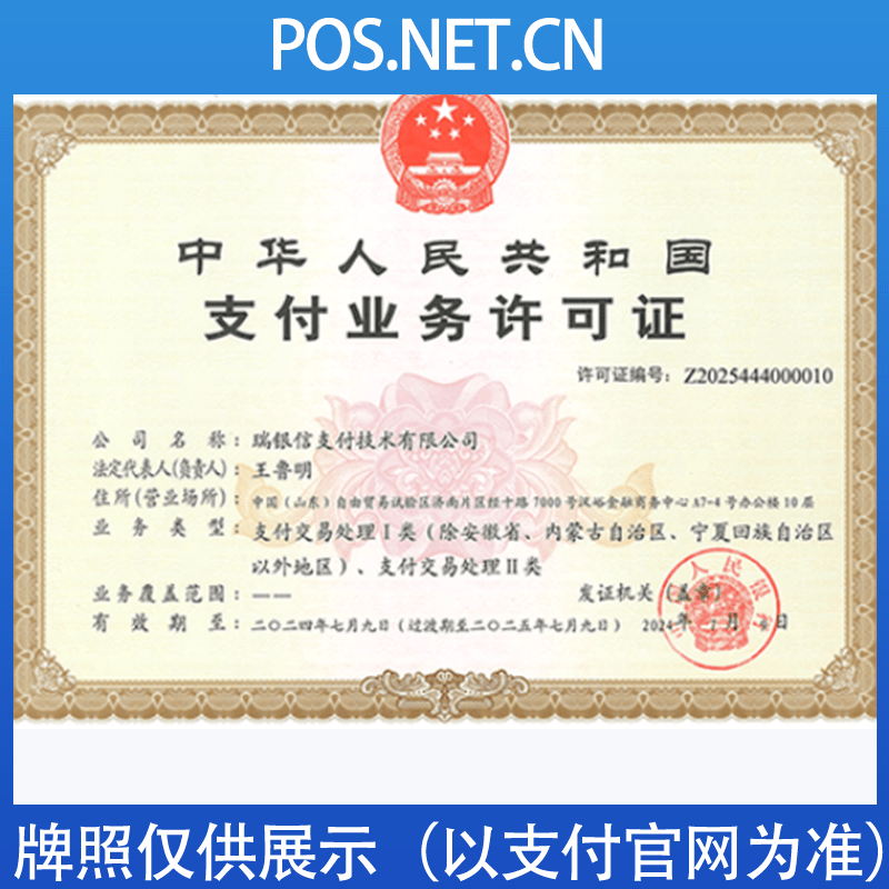 图木舒克瑞银信支付牌照