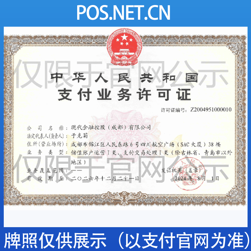 图木舒克现代金控支付牌照