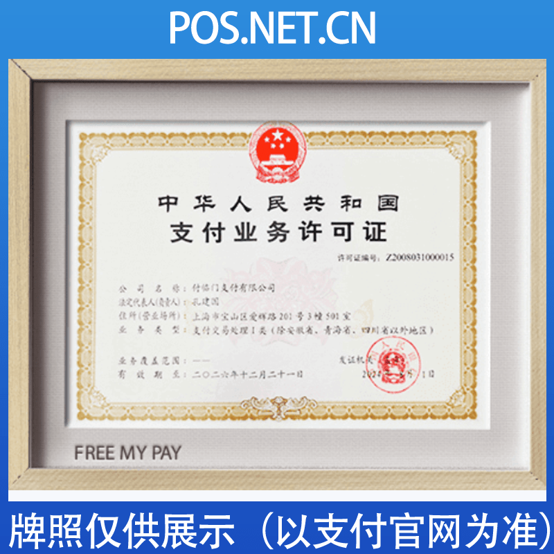 图木舒克付临门支付牌照