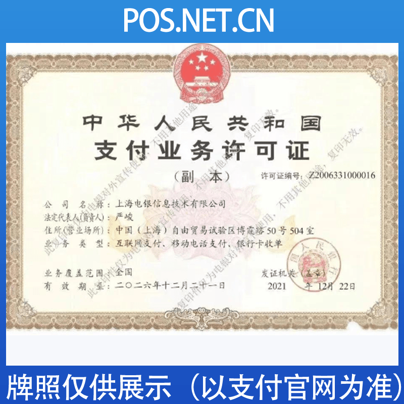 图木舒克电银信息支付牌照